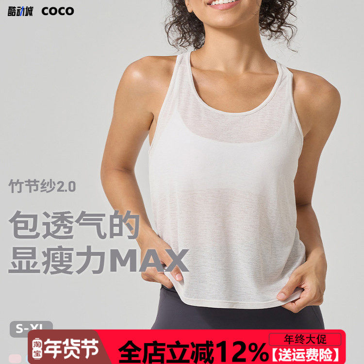 薄款竹节纱无袖运动背心凉爽透气显瘦百搭工字美背健身瑜伽服上衣,运动/瑜伽/健身/球迷用品,瑜伽背心,淘宝优惠券,粉丝福利购,淘宝优惠卷