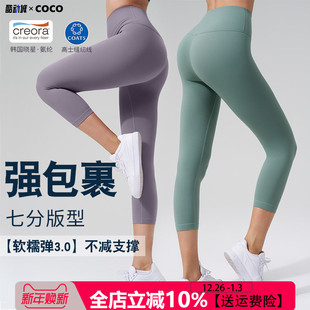 强包裹瑜伽七分裤 小个子外穿薄 女裸感弹力高腰提臀健身运动瑜珈裤
