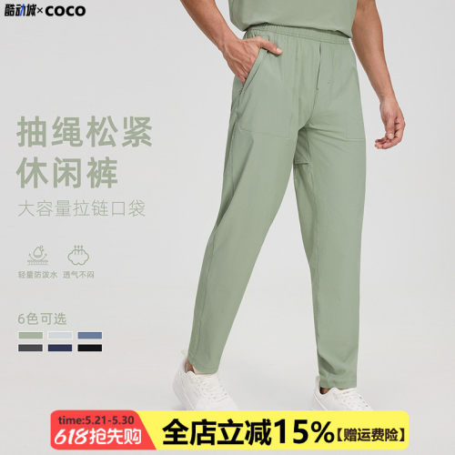 COCO薄款男士显瘦吸湿排汗运动裤