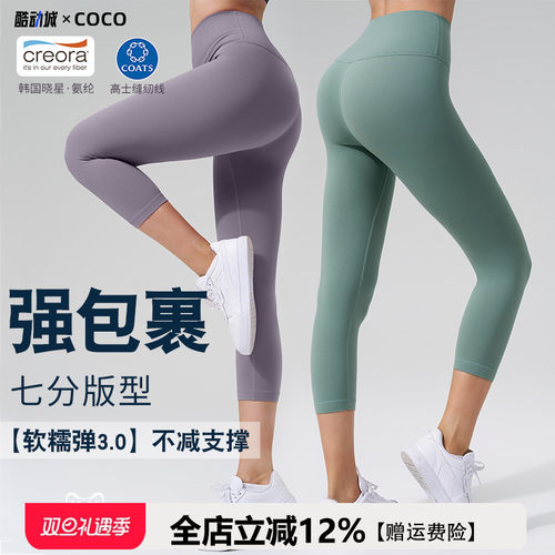 瑜伽七分裤裸感弹力透气高腰
