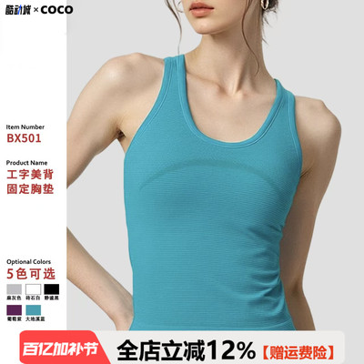 带胸垫减震美背瑜伽背心女