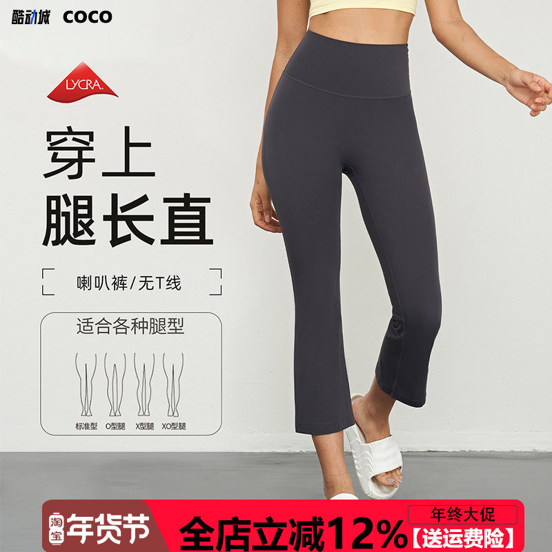 大牌品质裸感瑜伽裤女八分运动微喇高腰高弹提臀健身喇叭裤外穿,运动/瑜伽/健身/球迷用品,瑜伽长裤,淘宝优惠券,粉丝福利购,淘宝优惠卷