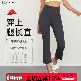 大牌品质裸感瑜伽裤女八分运动微喇高腰高弹提臀健身喇叭裤外穿