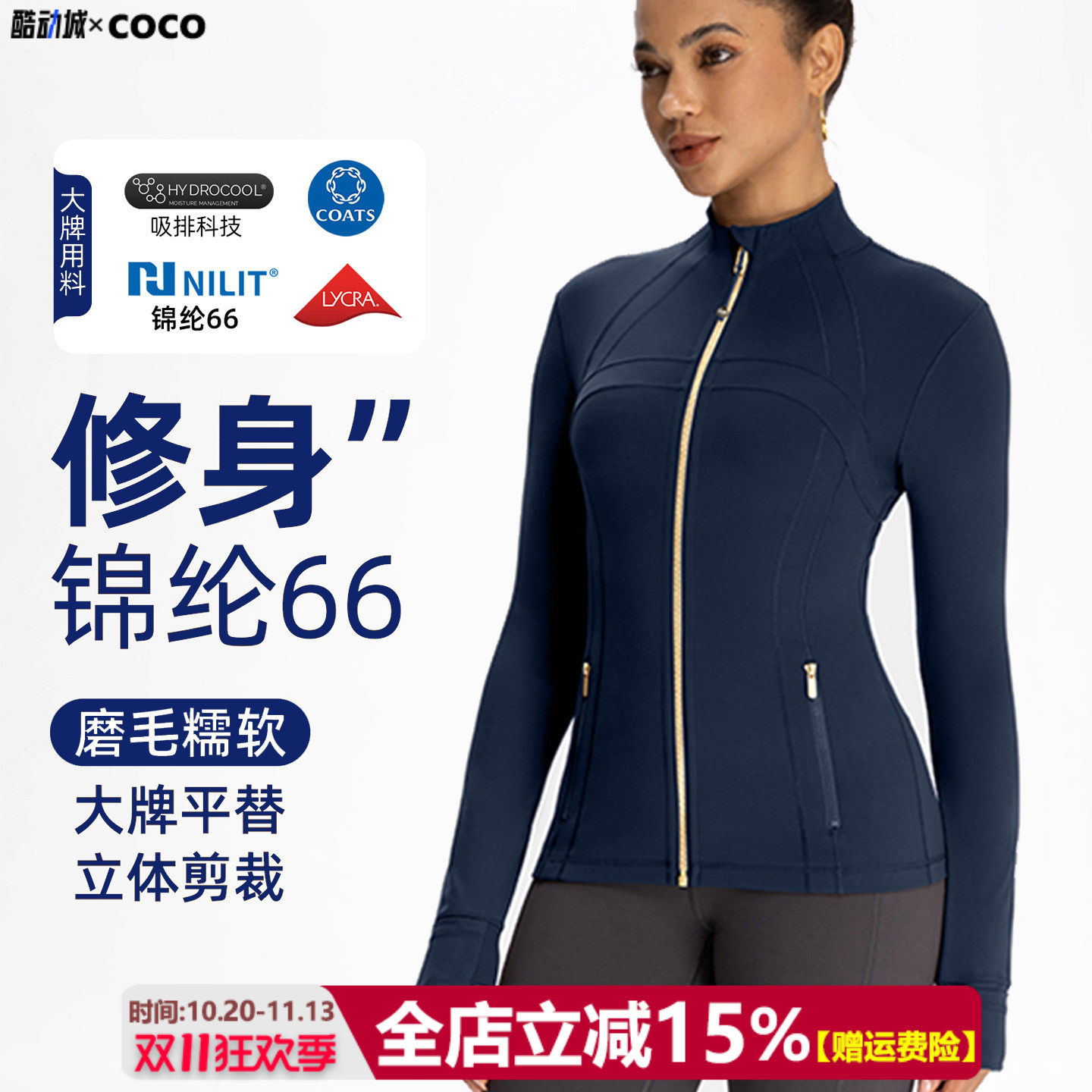 【尼龙66高端锦纶】瑜伽服长袖外套女修身立领健身运动夹克上衣