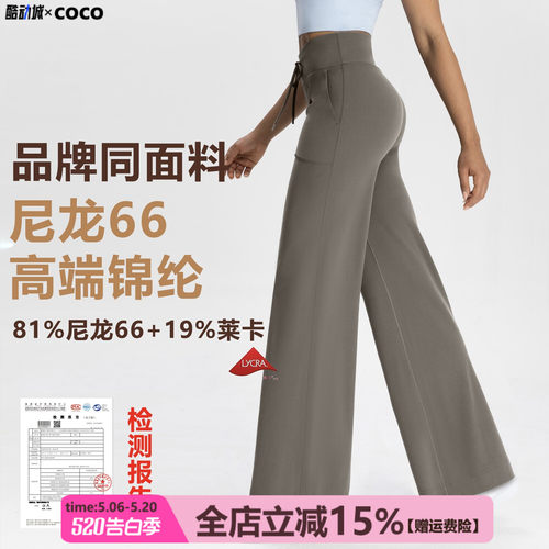 【尼龙66锦纶高端NlLlT】瑜伽裤裸感宽松垂感运动健身直筒裤子