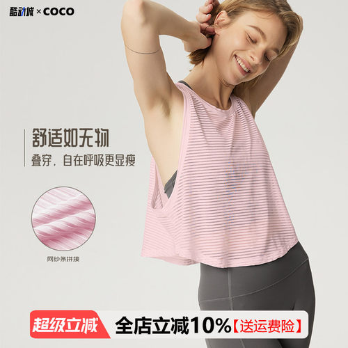 瑜伽罩衫女轻薄透气速干背心