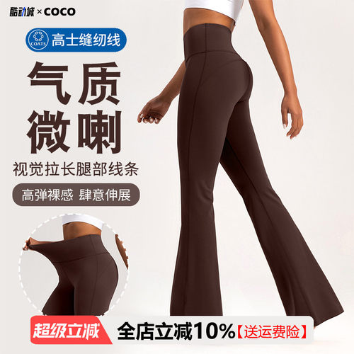 裸感瑜伽裤女高腰提臀显瘦喇叭