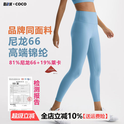 【尼龙66高端锦纶】COCO裸感瑜伽紧身裤提臀塑形健身运动九分裤