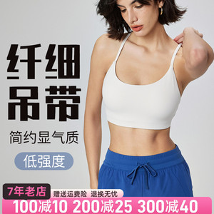lu同款运动内衣细肩带女夏美背带胸垫跑步健身普拉提上衣瑜伽文胸