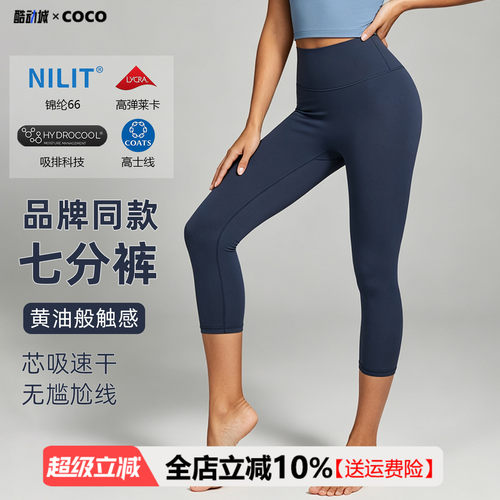 高腰速干无尴尬线瑜伽七分裤女
