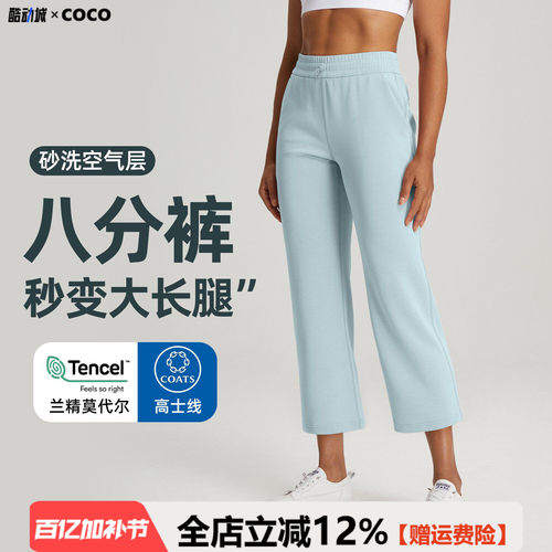 【兰精莫代尔】春夏新品小个子宽松运动空气层直筒休闲健身八分裤