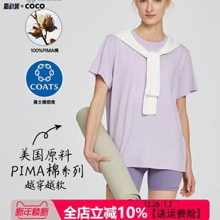 女瑜伽健身外穿拼接透气速干纯棉T恤 宽松休闲运动短袖 匹马棉