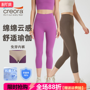 无痕裸感高腰蜜桃提臀运动七分瑜伽裤 COCO Active7A抗菌免穿内裤