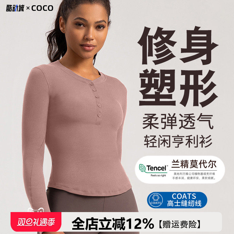 【兰精莫代尔】瑜伽健身长袖女