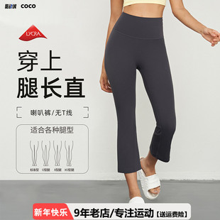 大牌品质裸感瑜伽裤女八分运动微喇高腰高弹提臀健身喇叭裤外穿