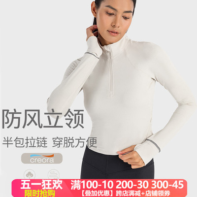 运动长袖女半拉链立领防风