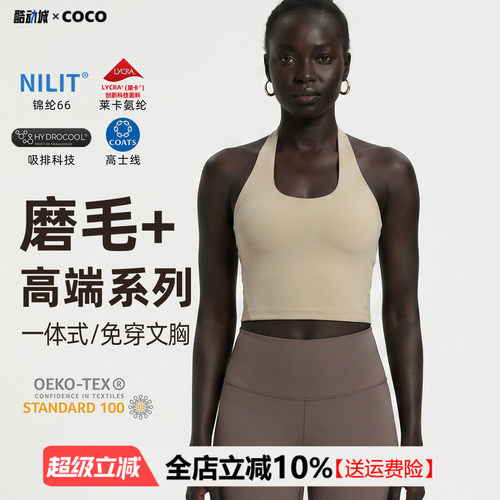 【尼龙66高端锦纶】COCO裸感运动内衣挂脖文胸健身瑜伽上衣背心女