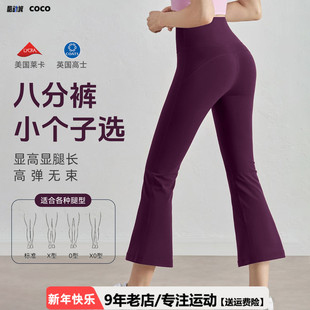 小个子薄款裸感瑜伽裤女八分运动微喇高腰高弹提臀健身喇叭裤外穿