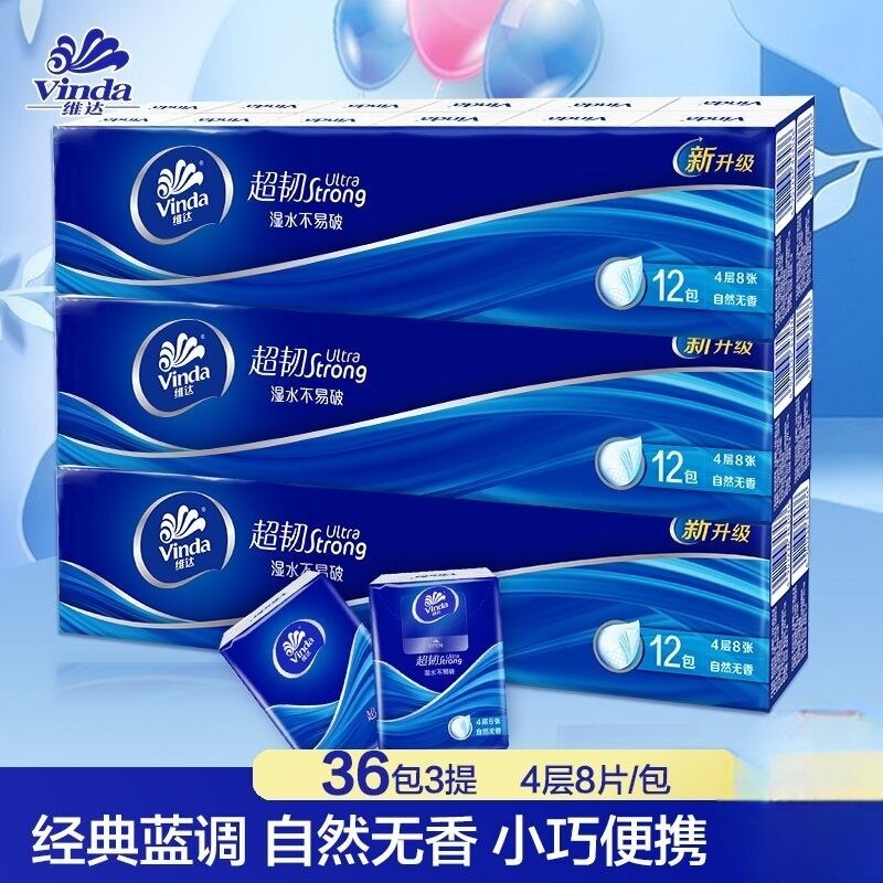 维达手帕纸蓝色超韧12包装小包纸巾4层可湿水便携装面巾纸餐巾纸