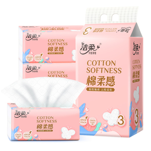 洁柔抽纸立体压花一提3包100抽3层face纸巾小包家用餐巾纸家庭装