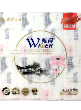 唯得水乡风情8包装5层380张438C抽纸餐巾纸家用面巾纸婴儿纸巾
