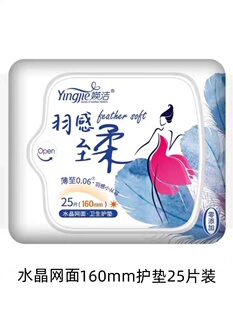 包邮 160mm水晶网面日用超薄型护垫25片Y3825 媖洁迷你卫生巾女
