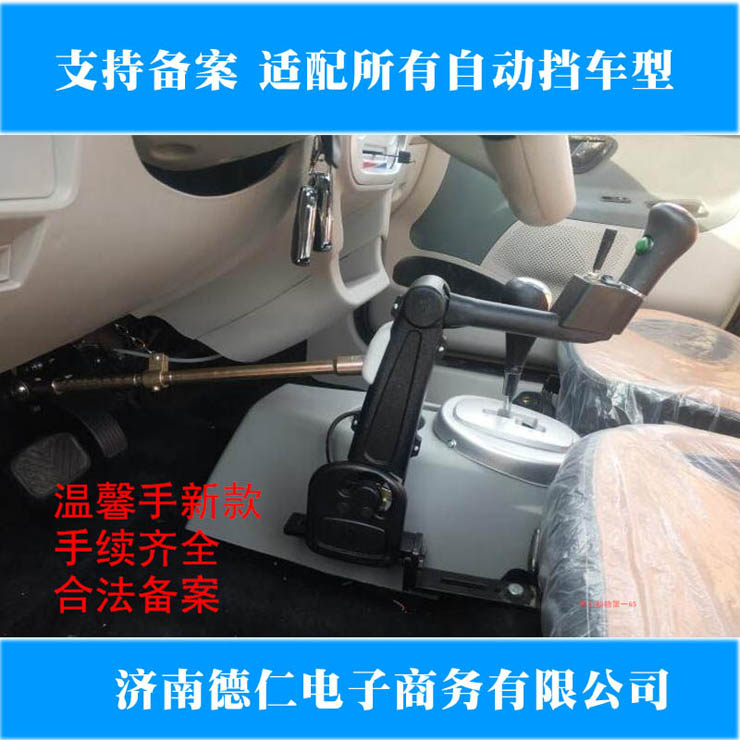 残疾人驾驶汽车辅助装置温馨手免打孔下肢改装手控C5驾照专用改装