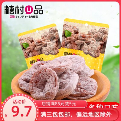 糖村优品陈皮梅饼45g青梅蜜饯