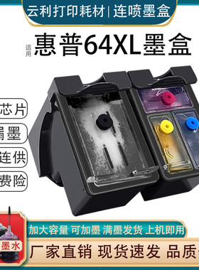 64XL墨盒适惠普HP Envy6252 6255 6220 7158 7164 7120打印机黑色