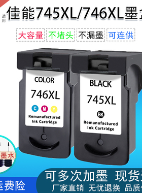 适用佳能PG745墨盒黑色CL746 TR4670MG2570 2970MX497TS3370 3470