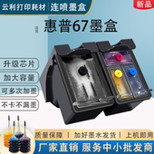 6420 67XL墨盒适用惠普HP2723 6452打印机黑 2721 2722 2330 2700