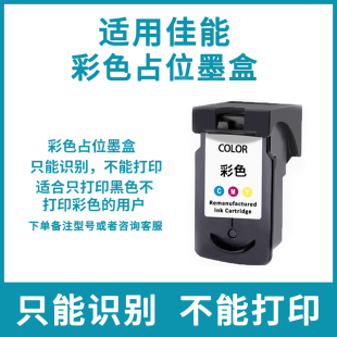 适用佳能816 846 841墨盒241 741 641 541 441 141 彩色占位墨盒