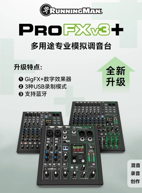 RunningMan美技美奇ProFX6/10/12v3+调音台支持蓝牙现场舞台混音