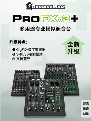 RunningMan美技美奇ProFX6/10/12v3+调音台支持蓝牙现场舞台混音