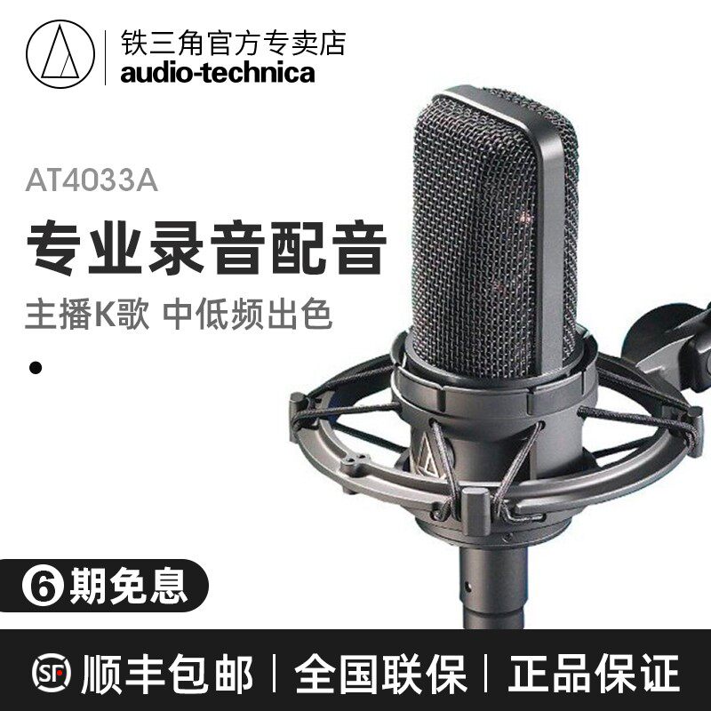 铁三角配音网络主播麦克风话筒
