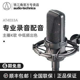 Audio Technica/铁三角 AT4033A录配音网络主播K歌麦克风话筒