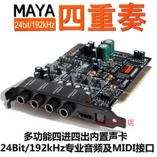 正品行货MAYA玛雅四重奏声卡电脑内置专业音频接口录音K歌包调试