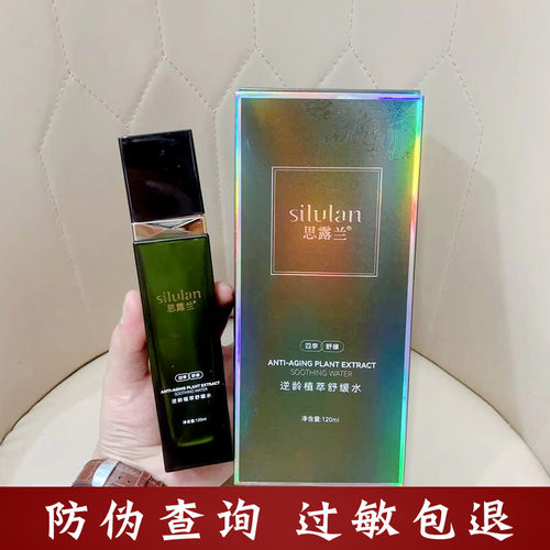 思露兰喷雾补水保湿舒缓修护干燥