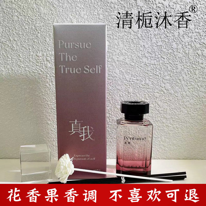 清栀沐香真我香薰家用室内持久留香祛除异味办公室客厅卧室卫生间,洗护清洁剂/卫生巾/纸/香薰,香薰挥发液,淘宝优惠券,粉丝福利购,淘宝优惠卷