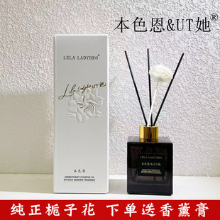 本色恩UT她栀子花香薰持久留香卧室高级香清新花香调香氛客厅厕所