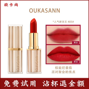 欧卡尚不沾杯不脱色口红持久防水显白哑光雾面丝绒唇釉烂番茄红棕
