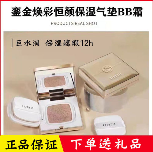 卡芝气垫銮金焕彩恒颜保湿气垫BB霜遮瑕持久保湿提亮肤色毛孔控油