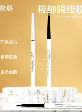 心诱惑极限眼线胶笔不易脱妆眼线笔不易晕染不易断水根根分明