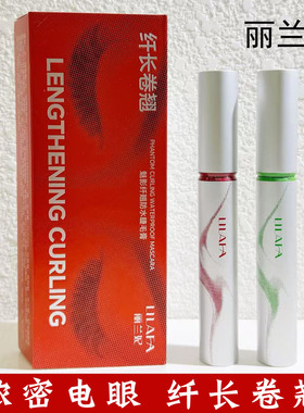 丽兰妃魅影纤翘防水睫毛膏纤长卷翘浓密电眼不易脱妆不易晕妆