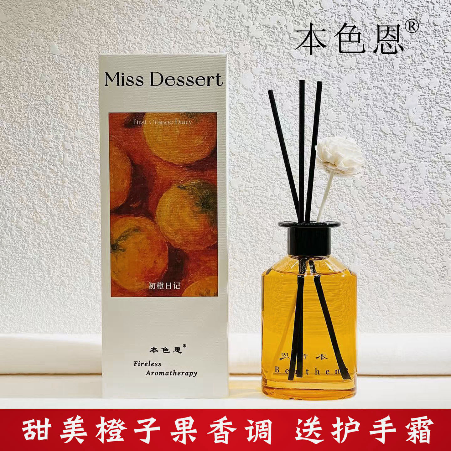 本色恩初橙日记香薰橙子味果香调家用室内持久留香祛异味净化空气,洗护清洁剂/卫生巾/纸/香薰,香薰挥发液,淘宝优惠券,粉丝福利购,淘宝优惠卷