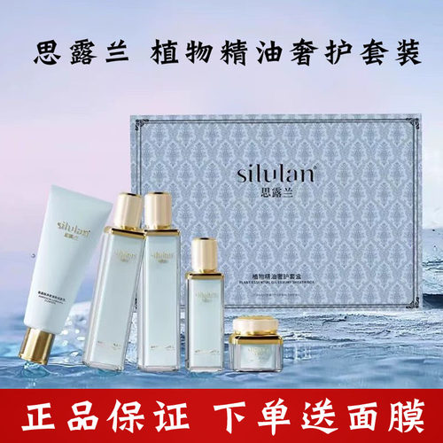 思露兰植物精油奢护水乳套装官方店铺补水保湿水乳霜精华眼霜洁面