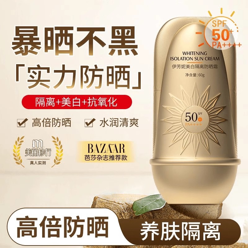 伊芳妮美白隔离防晒霜清爽不油腻易推开持久防水防汗遮瑕提亮肤色