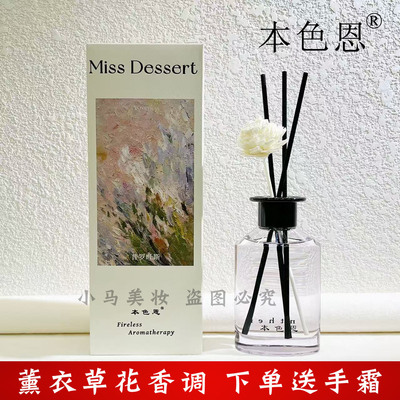 本色恩普罗旺斯薰衣草香薰无火香薰精油室内空气清新净化卧室香氛