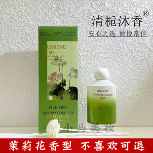 清栀沐香茉莉香薰卧室高级香清新花香调香氛客厅厕所祛霉味异味