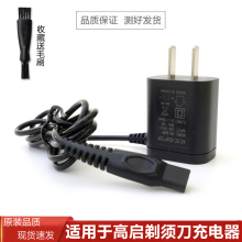 通用高启剃须刀充电器GQ6900SX刮胡刀3V 5V刮胡刀电源线 3.2V